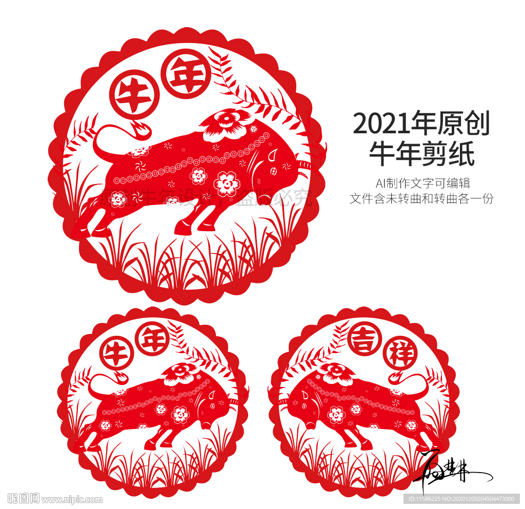 2021牛年剪纸