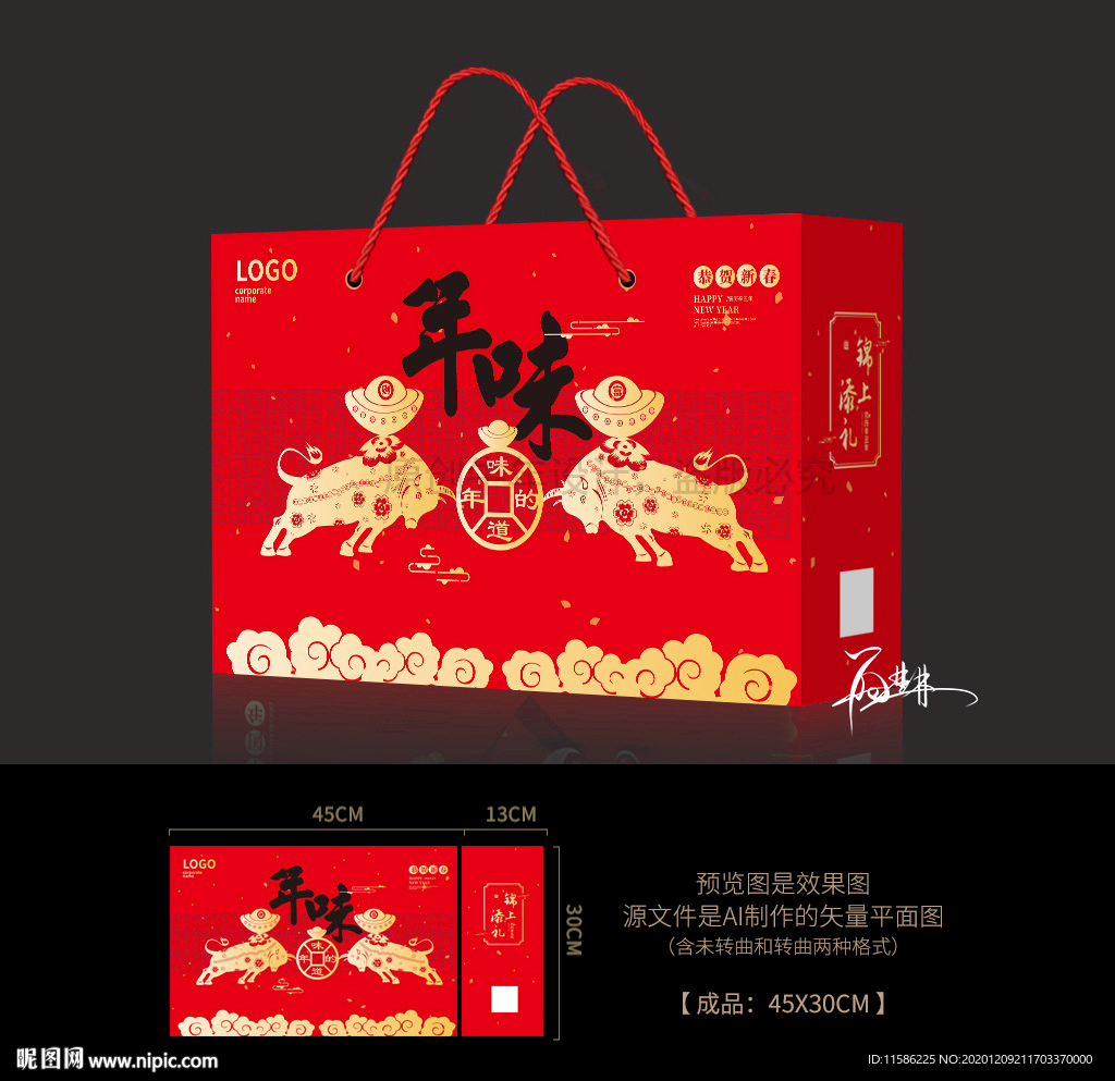 春节新年礼盒 包装盒