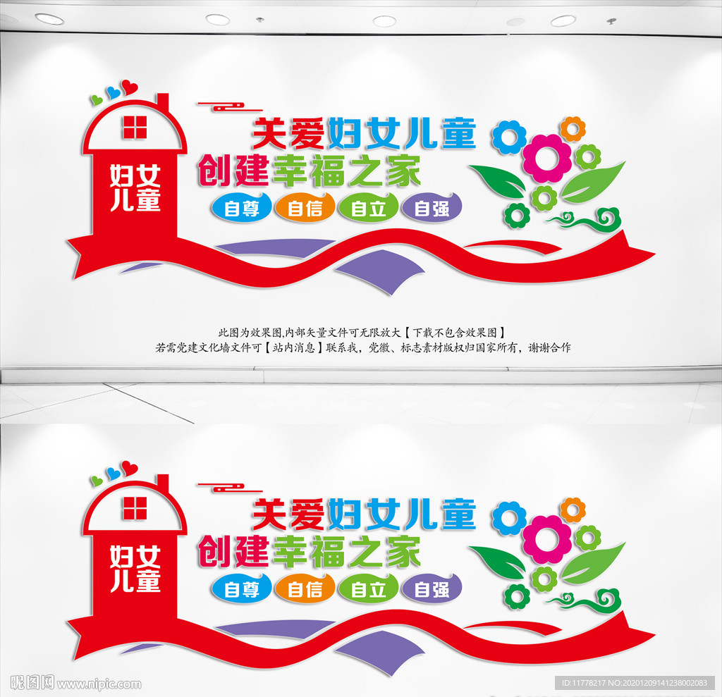 社区文化墙妇女儿童之家
