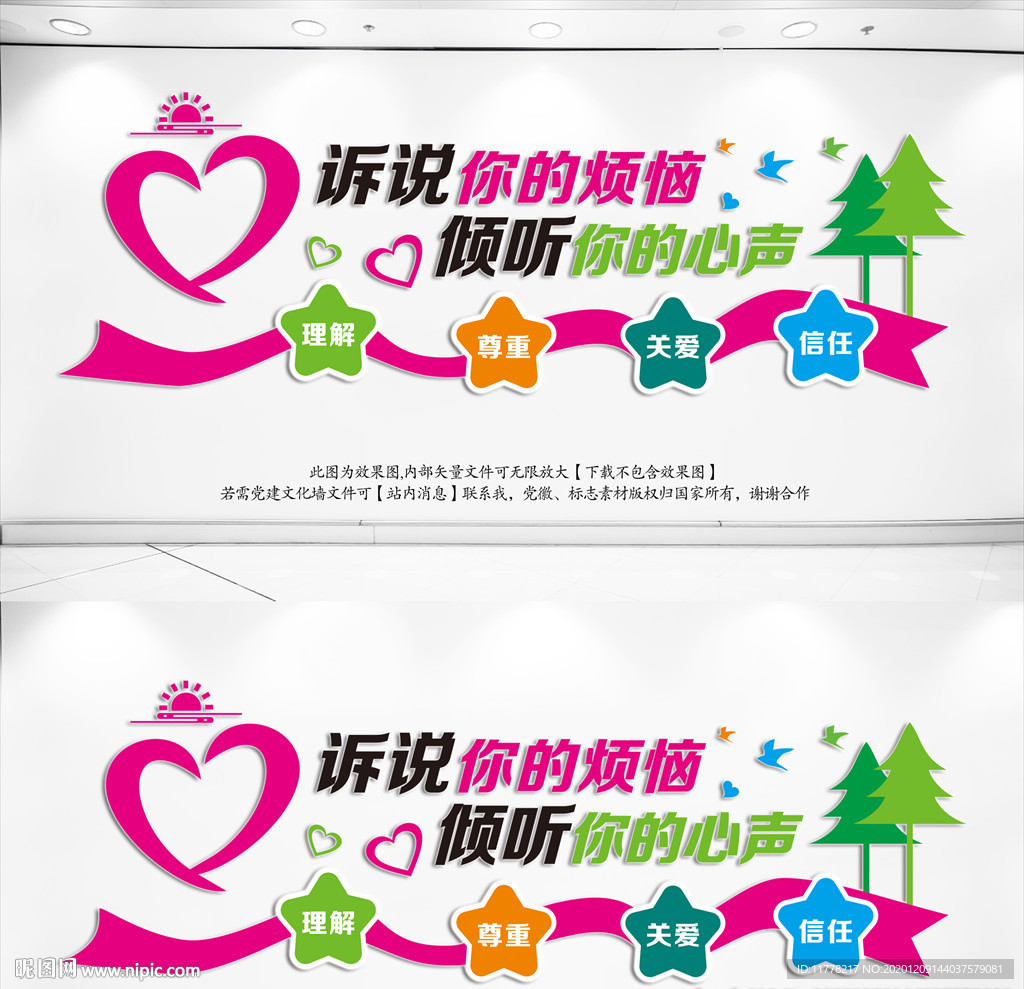 心理咨询室标语文化墙