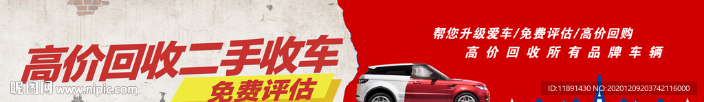 回收二手车