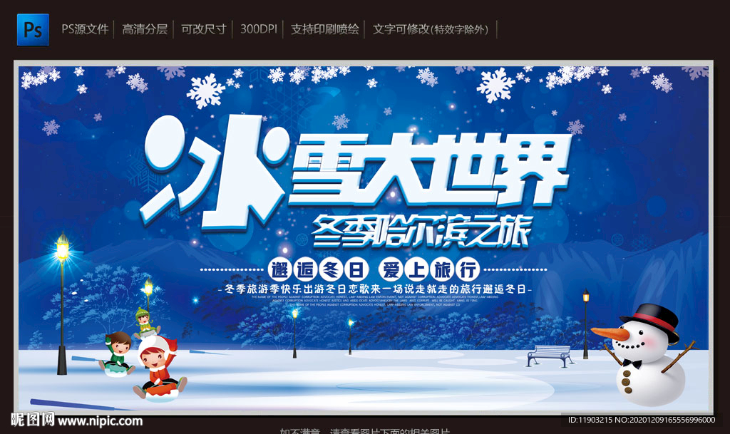 冰雪大世界