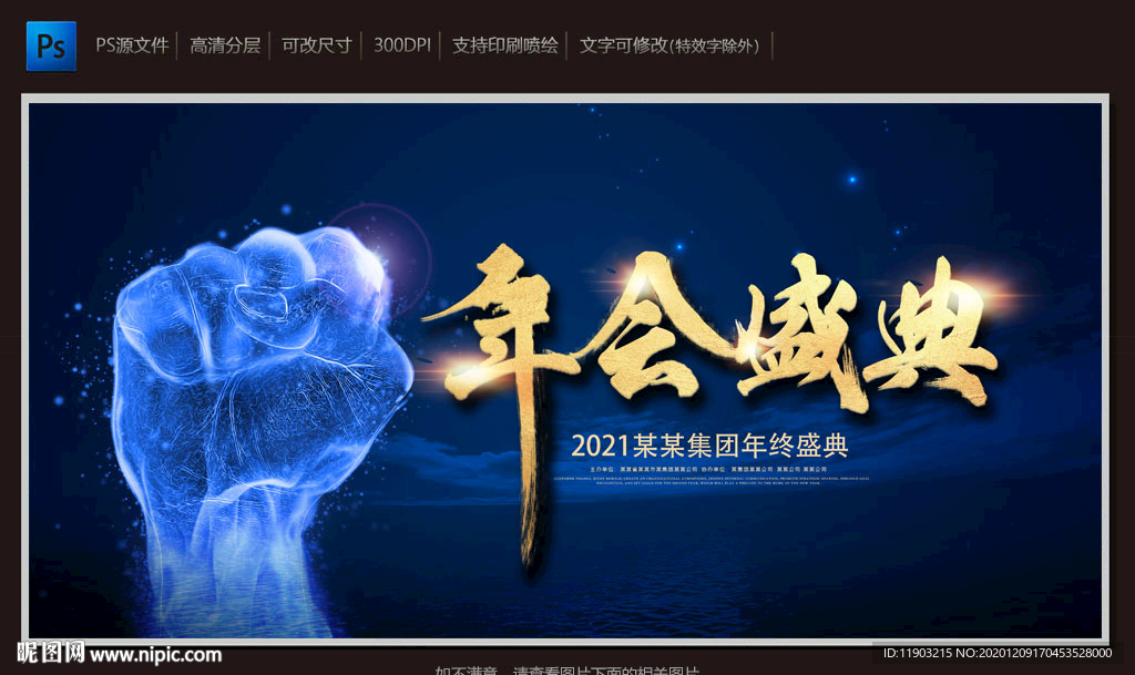 年会盛典
