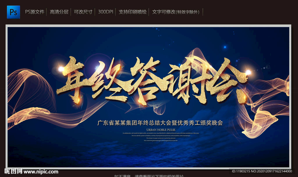年终答谢会