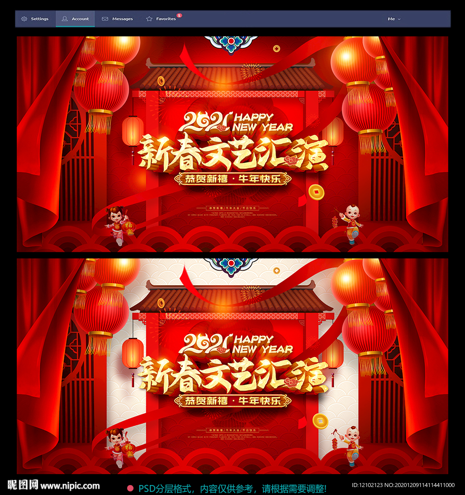 文艺晚会牛年晚会新春晚会