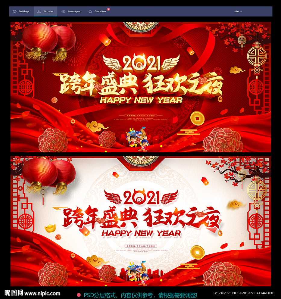 跨年晚会跨年晚会展板跨年晚会