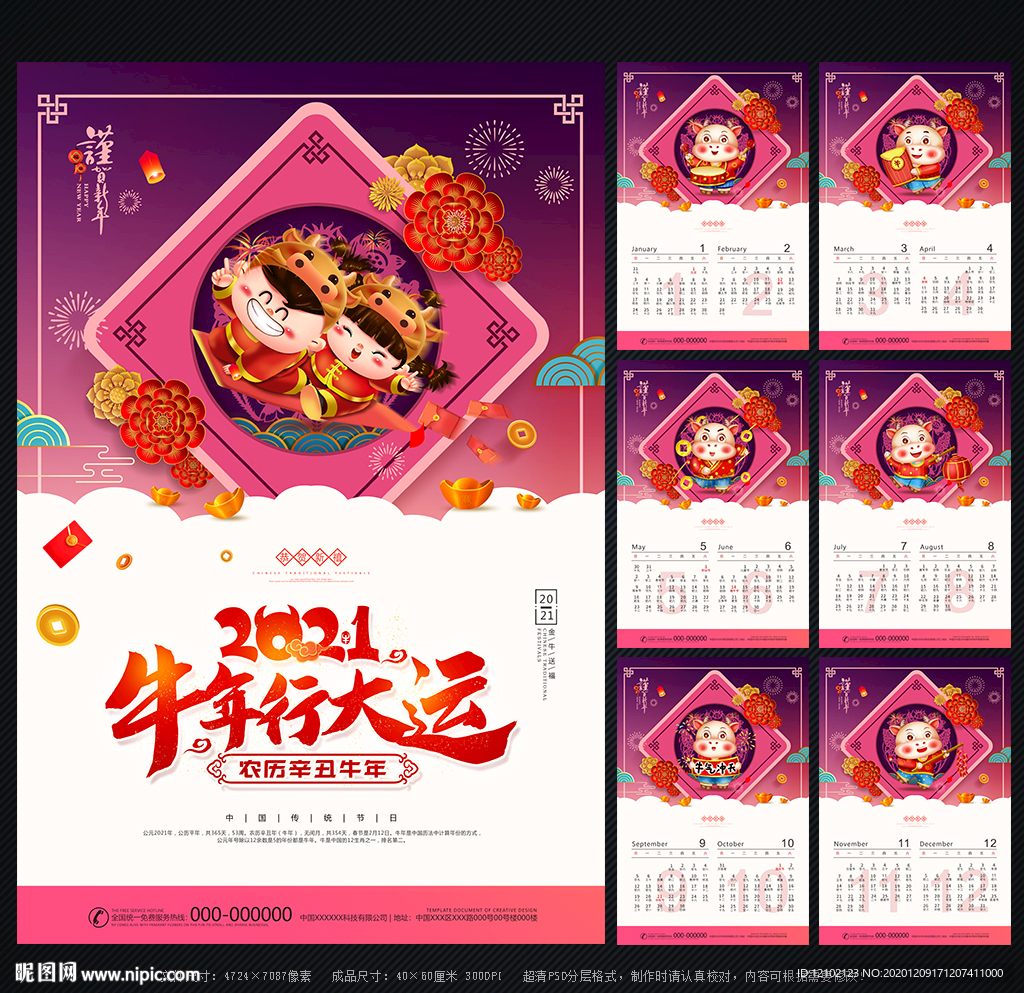 挂历2021挂历牛年挂历