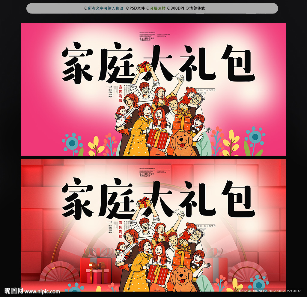 家庭大礼包