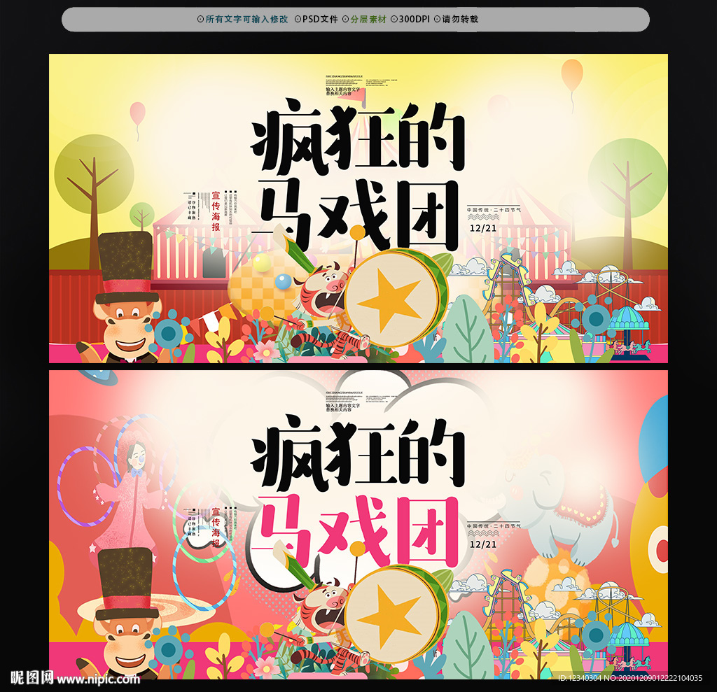 马戏团海报