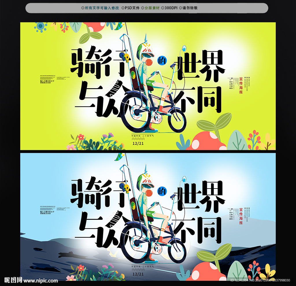 手绘驴友骑行