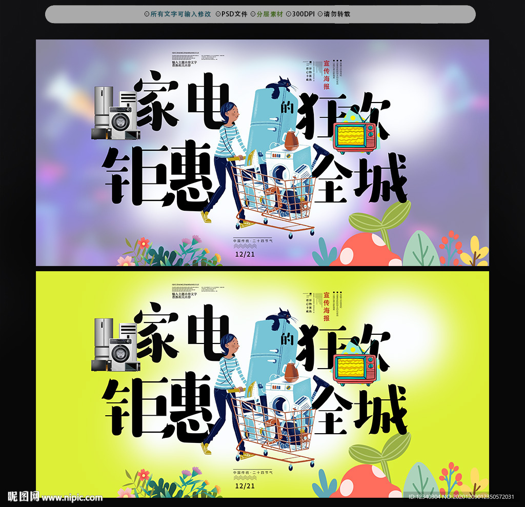 家电促销海报