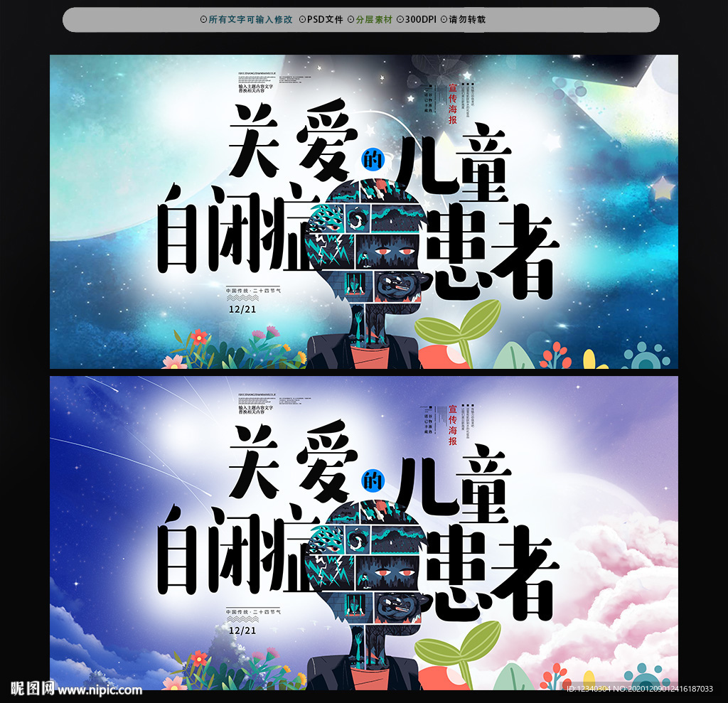 自闭症 孤独症
