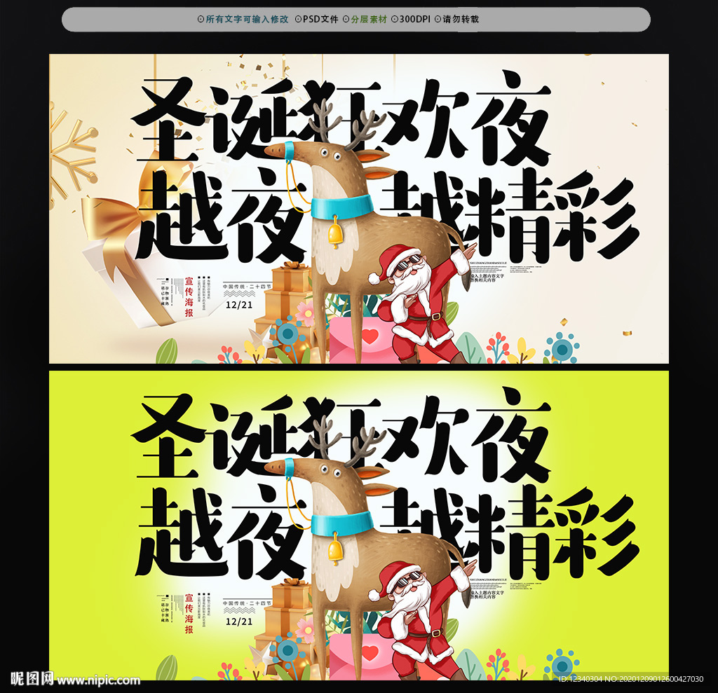 圣诞节