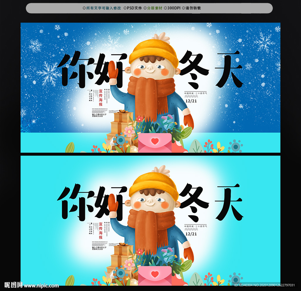 你好冬天