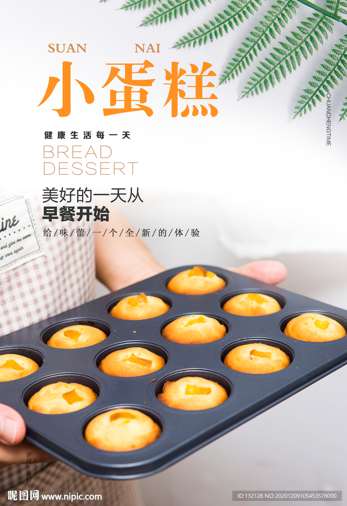 小蛋糕海报