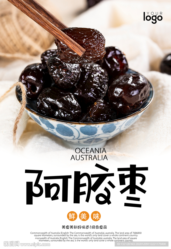 阿胶枣海报
