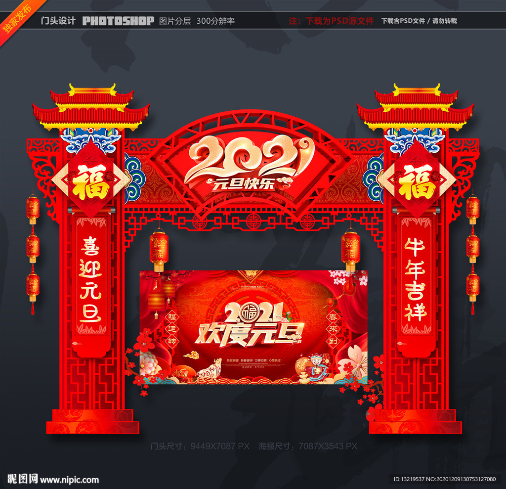 元旦拱门元旦