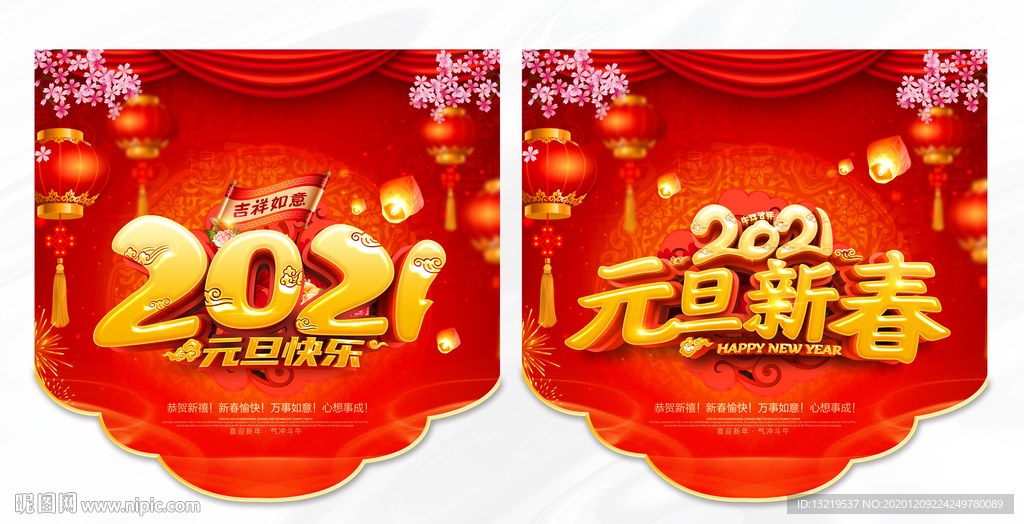 元旦吊旗元旦