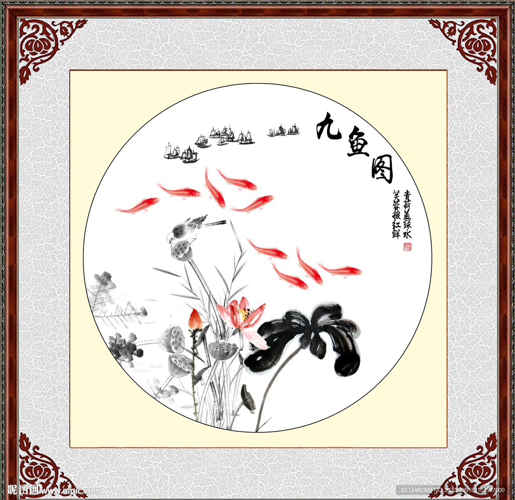 荷花九鱼图