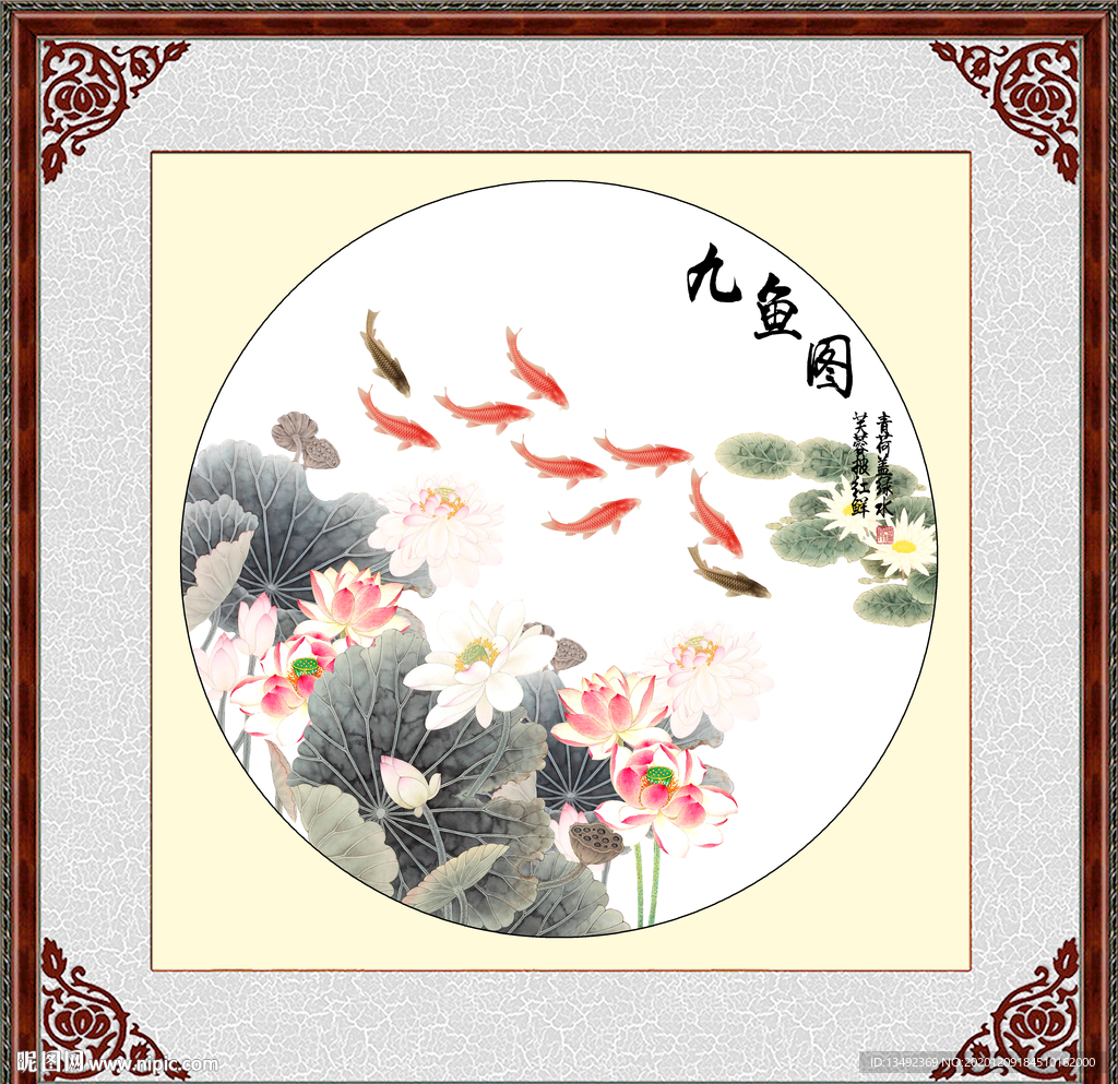 九鱼图