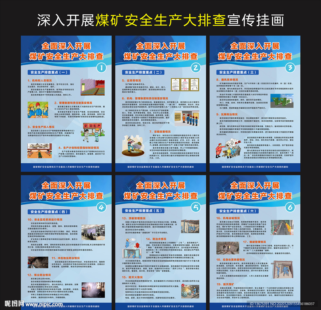 煤矿安全生产大排查