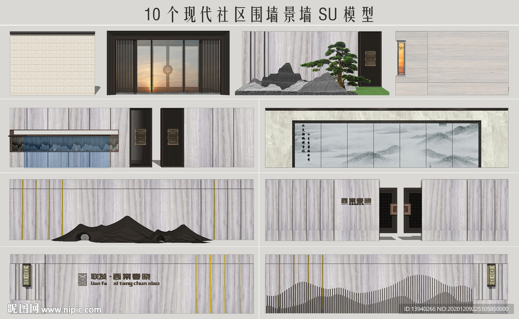 现代社区围墙