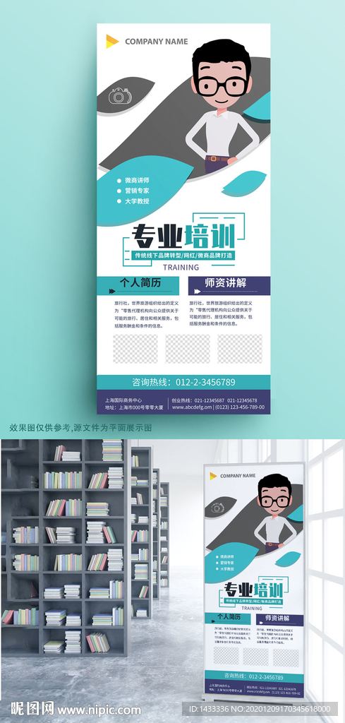 培训师X展架