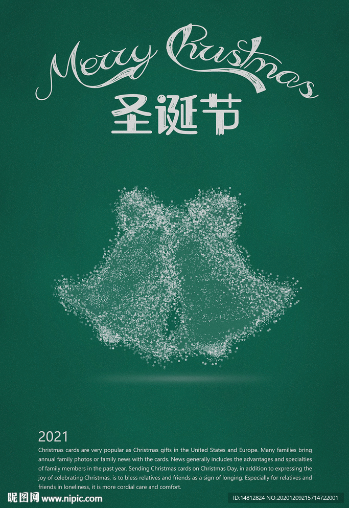 圣诞节节日海报