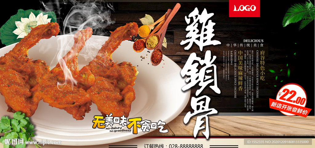 鸡锁骨
