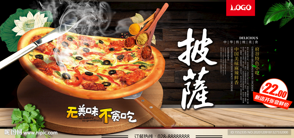 披萨