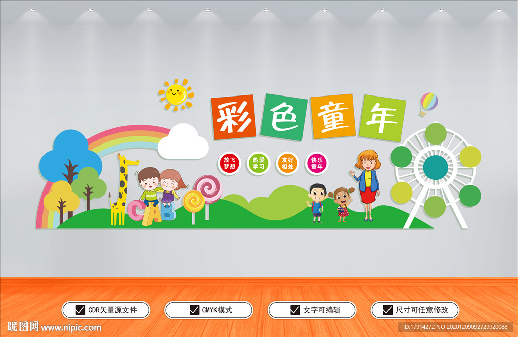 幼儿园文化墙
