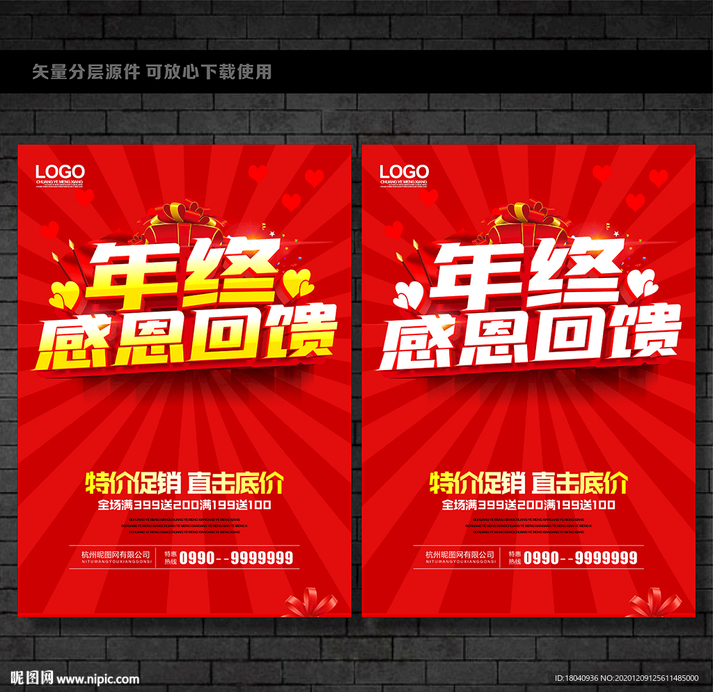 年终盛典