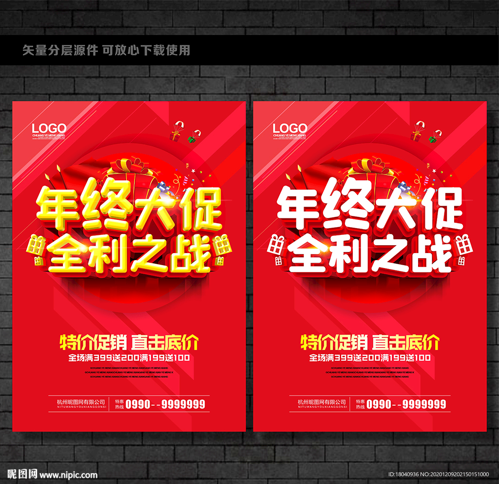 年终大促
