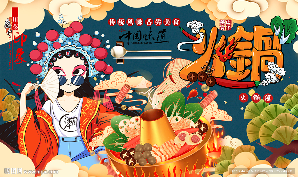 川味国潮火锅美女工装背景墙