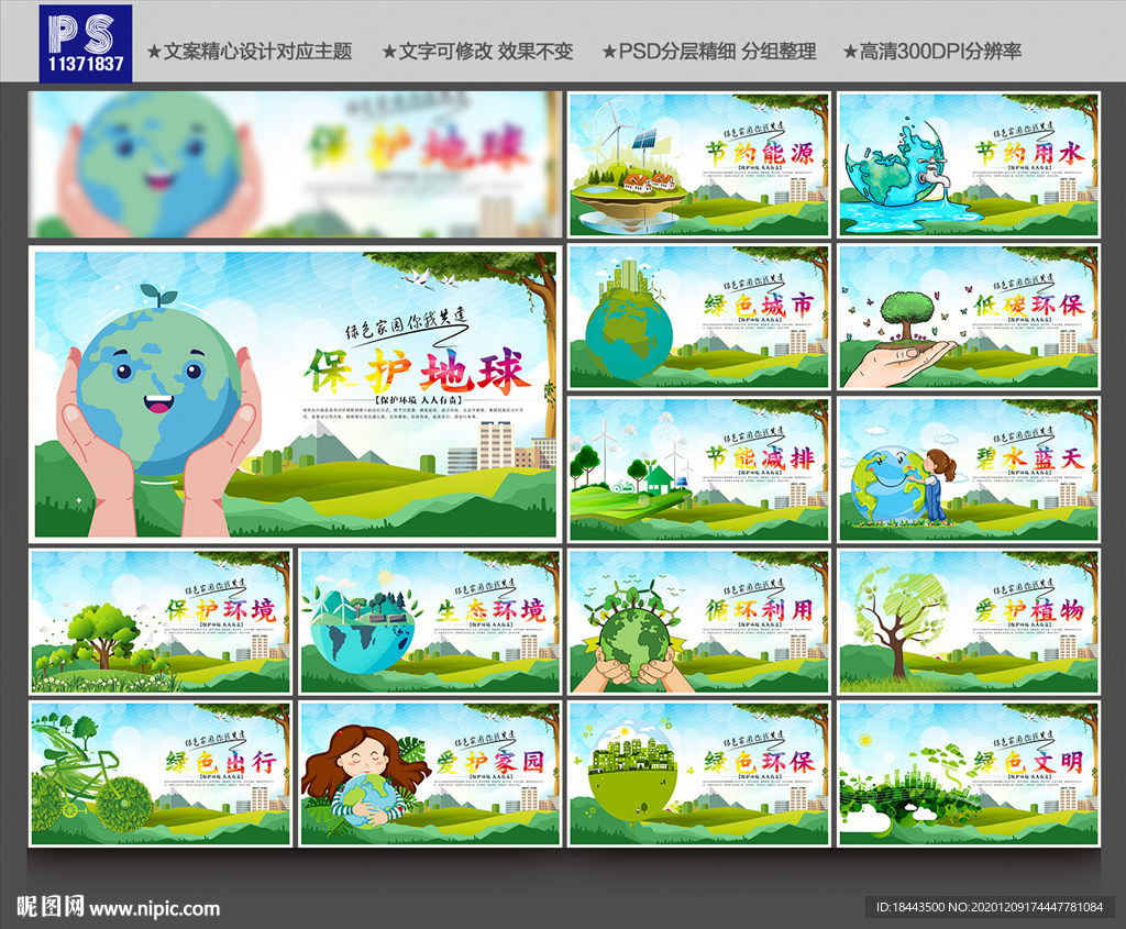 环保 环保标语 环保展板