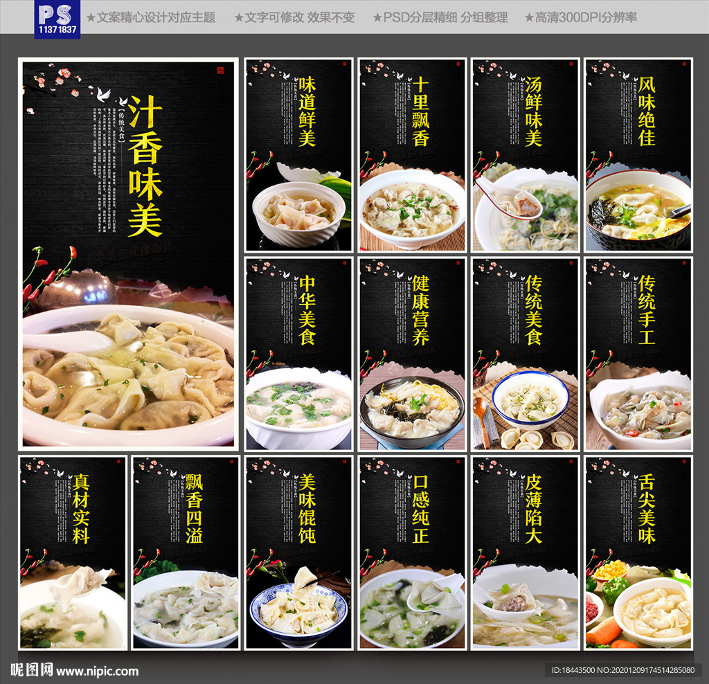 馄饨 馄饨文化 馄饨挂画