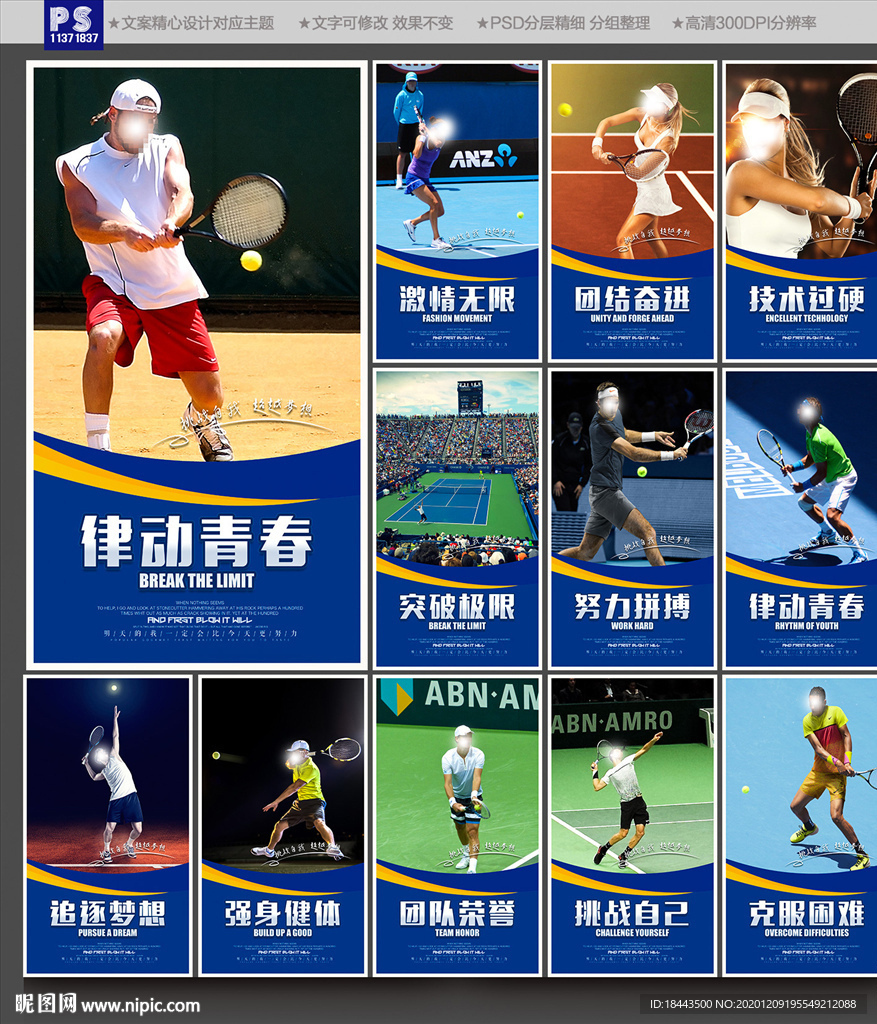 网球海报 网球展板 网球