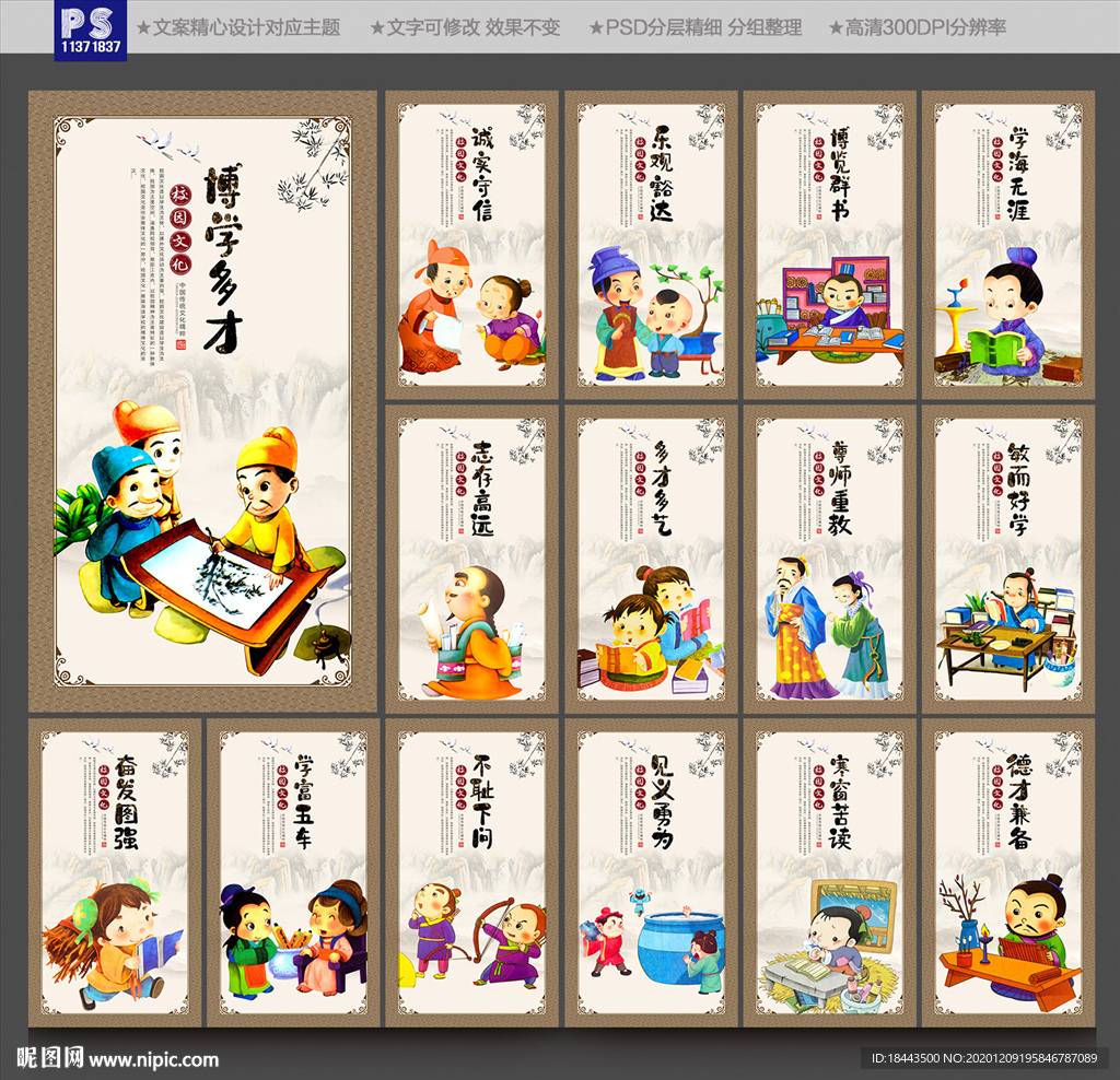 校园文化 校园文化展板