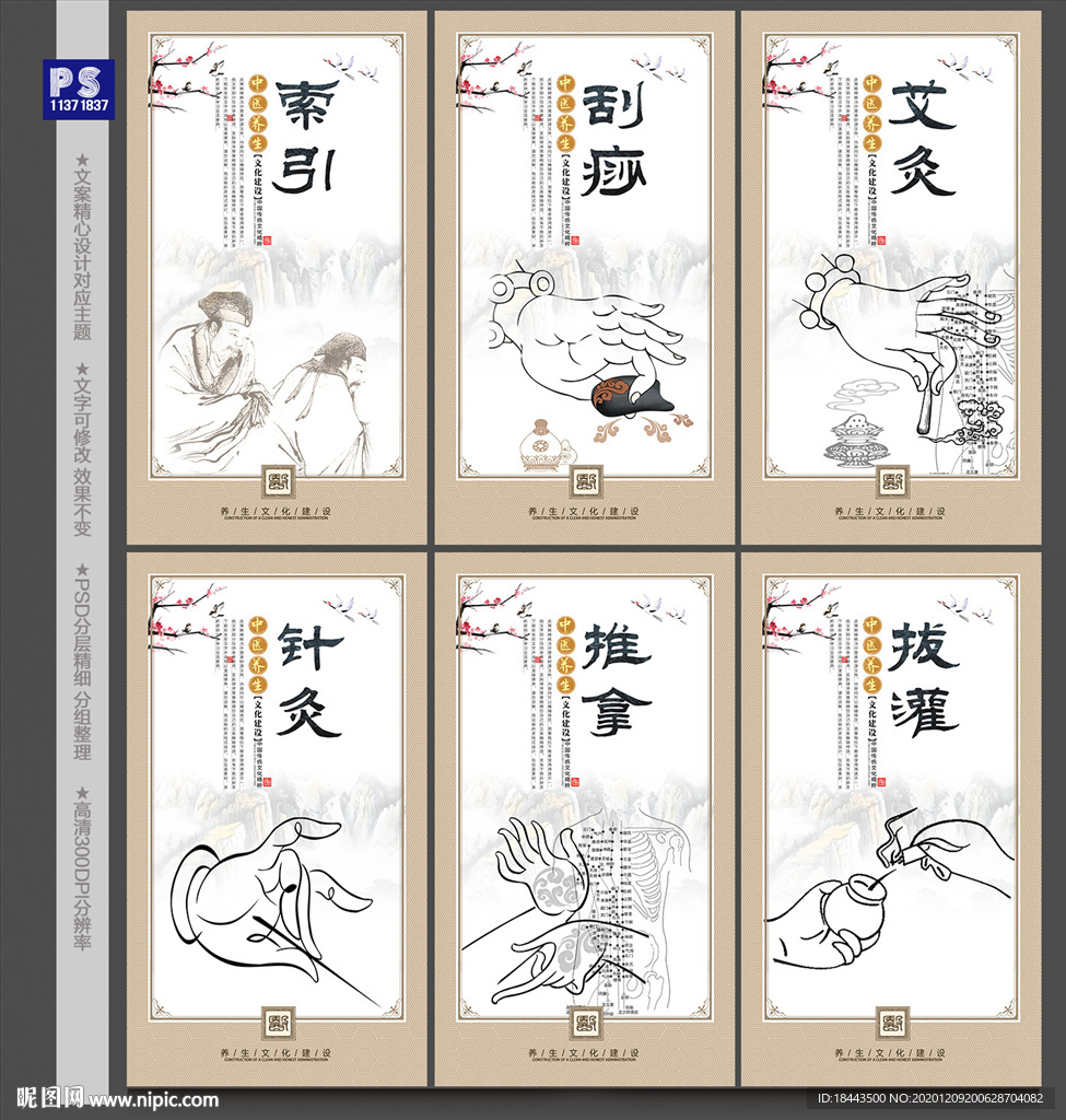 针灸推拿