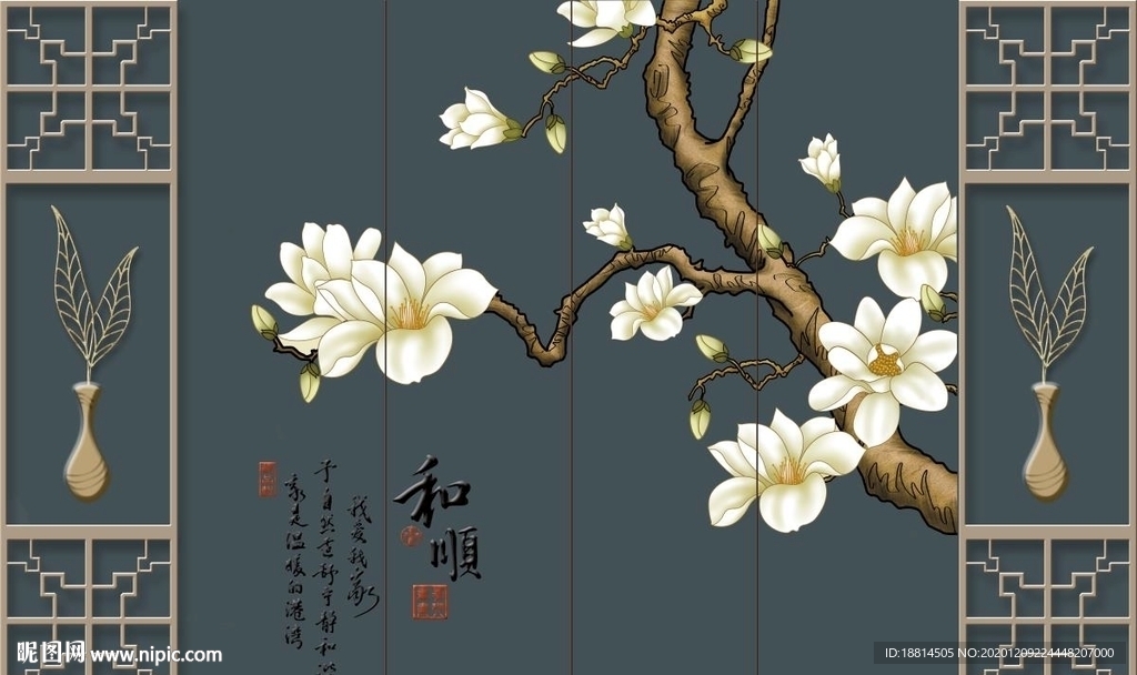 白玉兰新中式和顺客厅背景墙