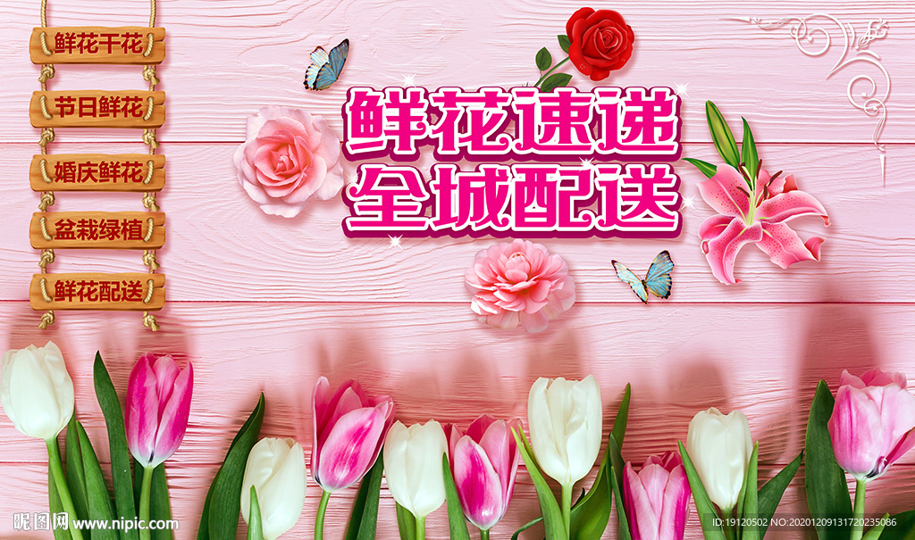 鲜花店背景墙