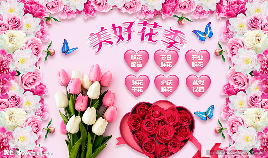 鲜花店背景墙