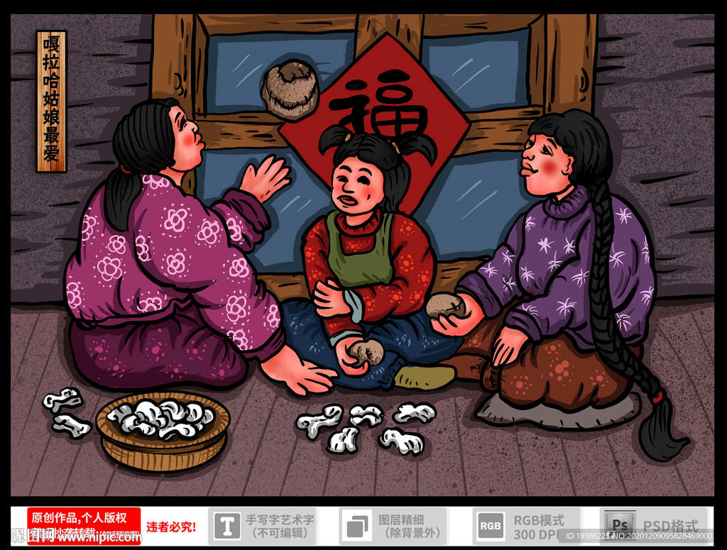 东北八大怪