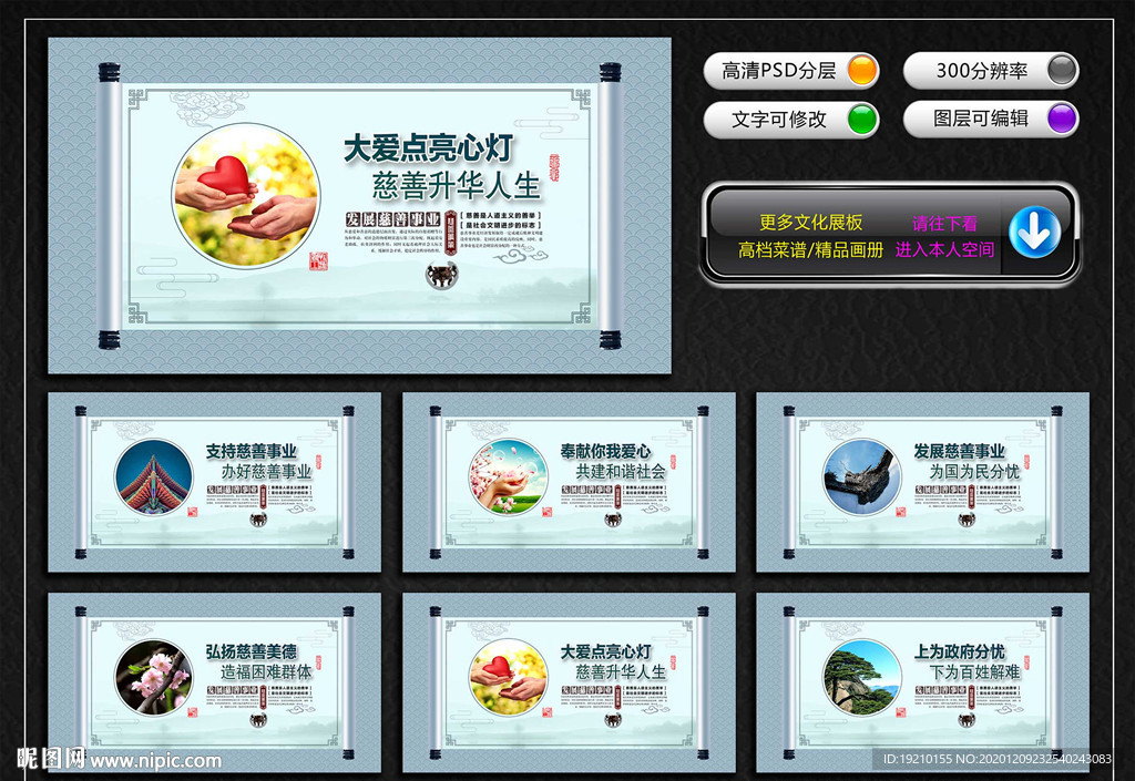 慈善宣传展板