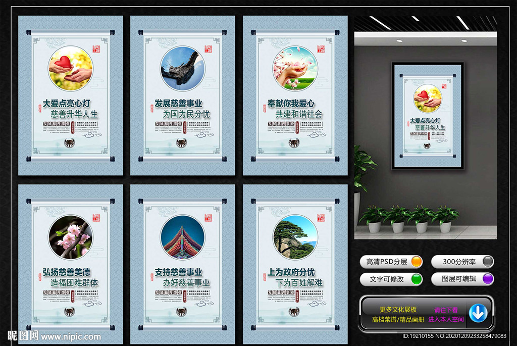 慈善宣传展板