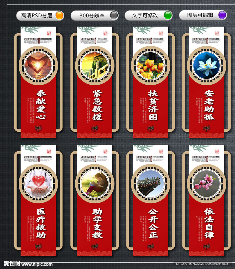慈善总会 文化墙