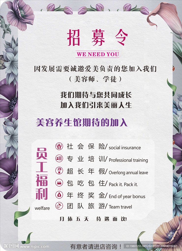 招募令