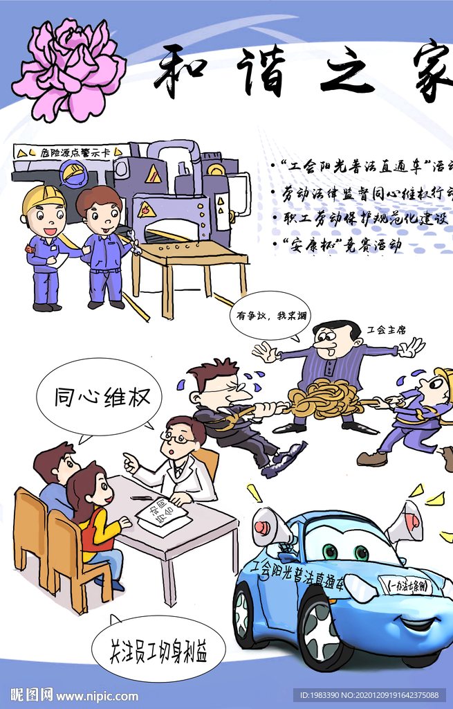 工会和谐之家宣传漫画