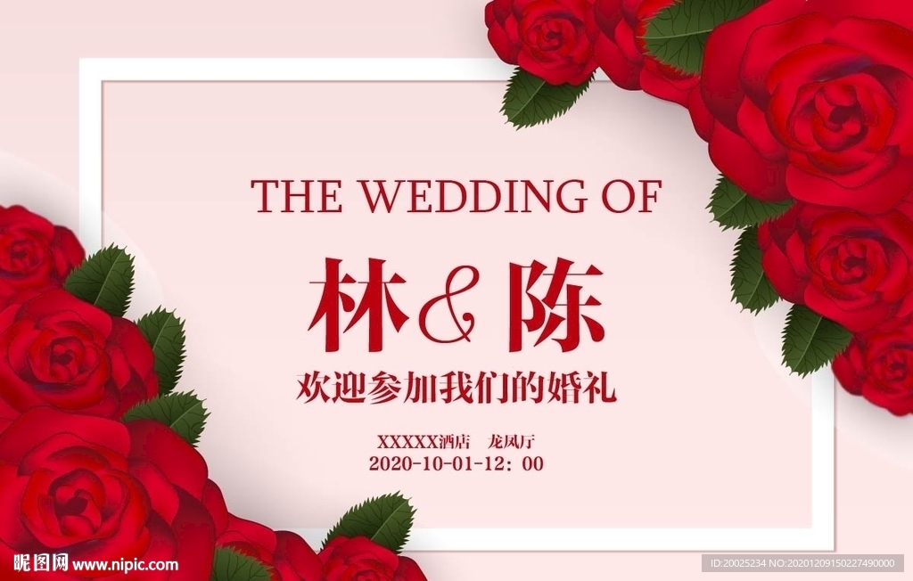 主题婚礼背景