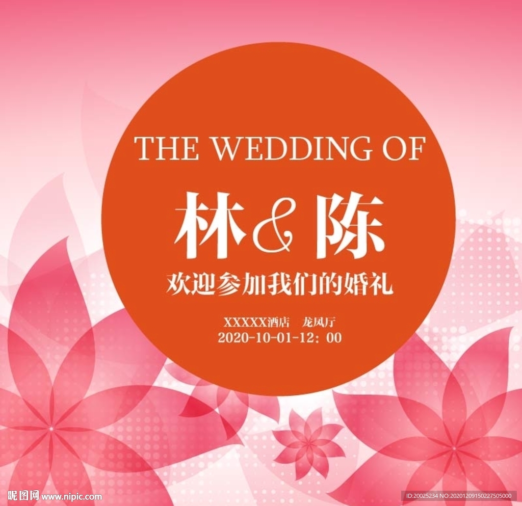 婚礼背景展板